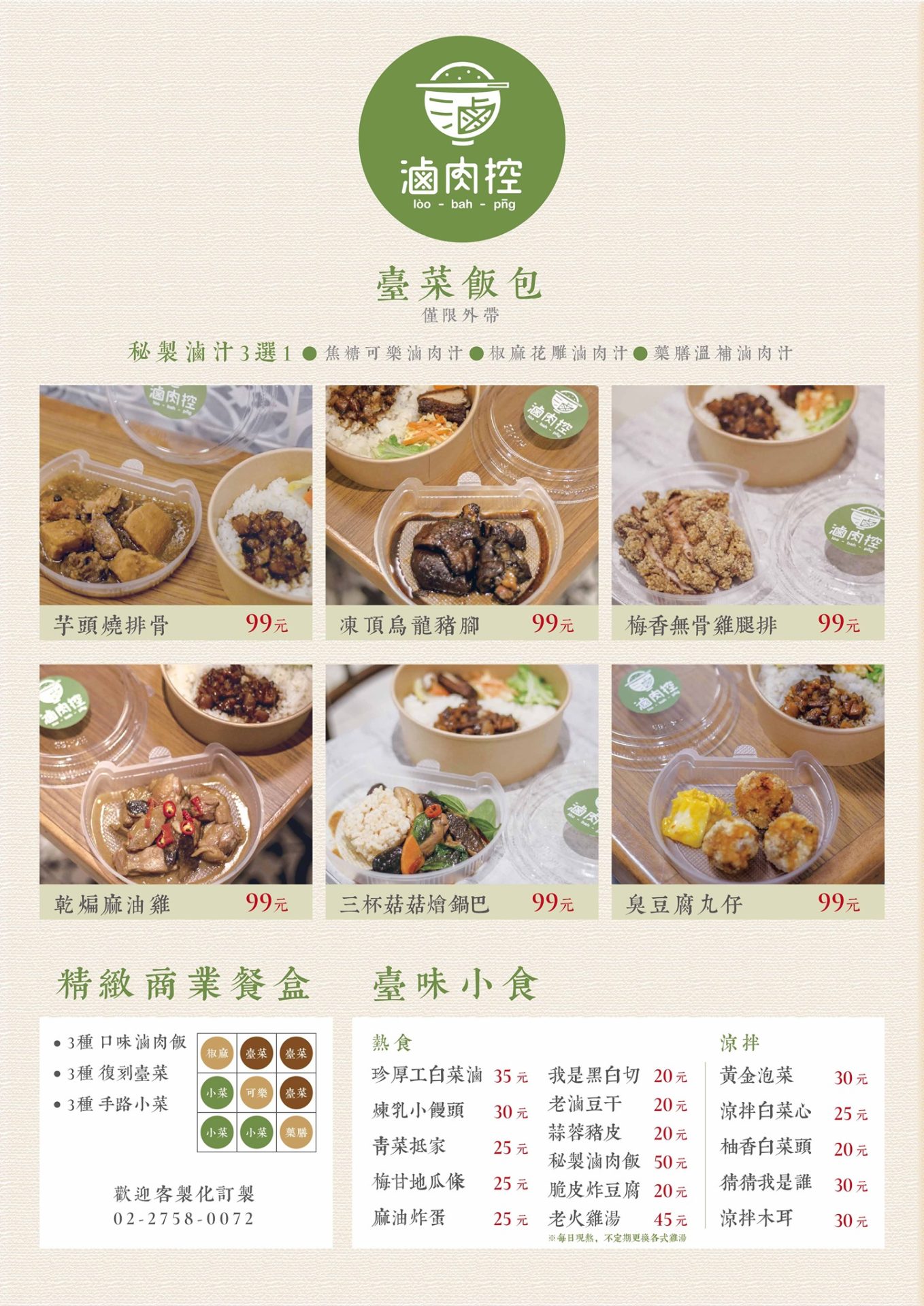 【信義區美食】滷肉控 外帶便帶只要$99元，內用加價就可以白飯吃到飽！