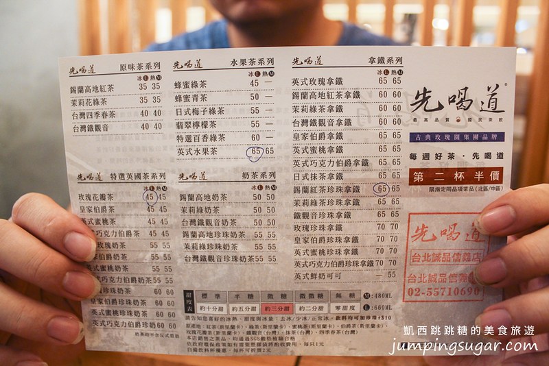 先喝道飲料 價目表 菜單 信義區飲料店 手搖杯外帶 古典玫瑰園91