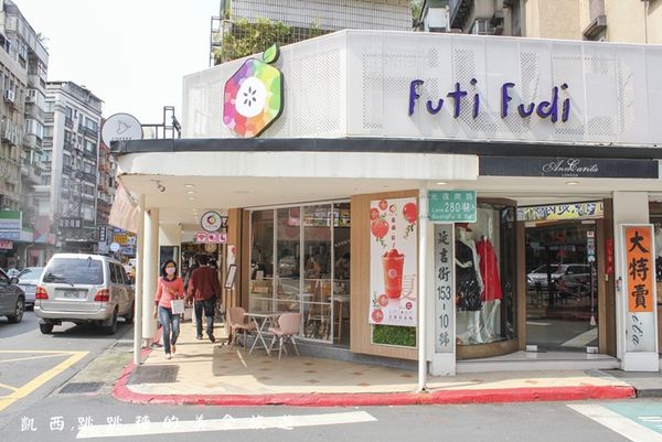 台北手搖飲料 Futi Fudi  延吉街 水果茶 飲品 專賣 國父紀念館站 東區下午茶 手搖杯 外送 飲料221.JPG