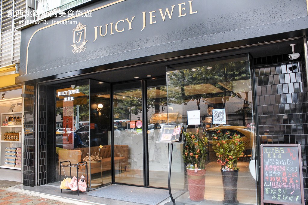 板橋下午茶水果行 就是這精品水果 Juicy Jewel 就是這 精品水果行 水果禮盒 複合式下午茶 水果鬆餅禮盒伴手禮推薦高級水果店201