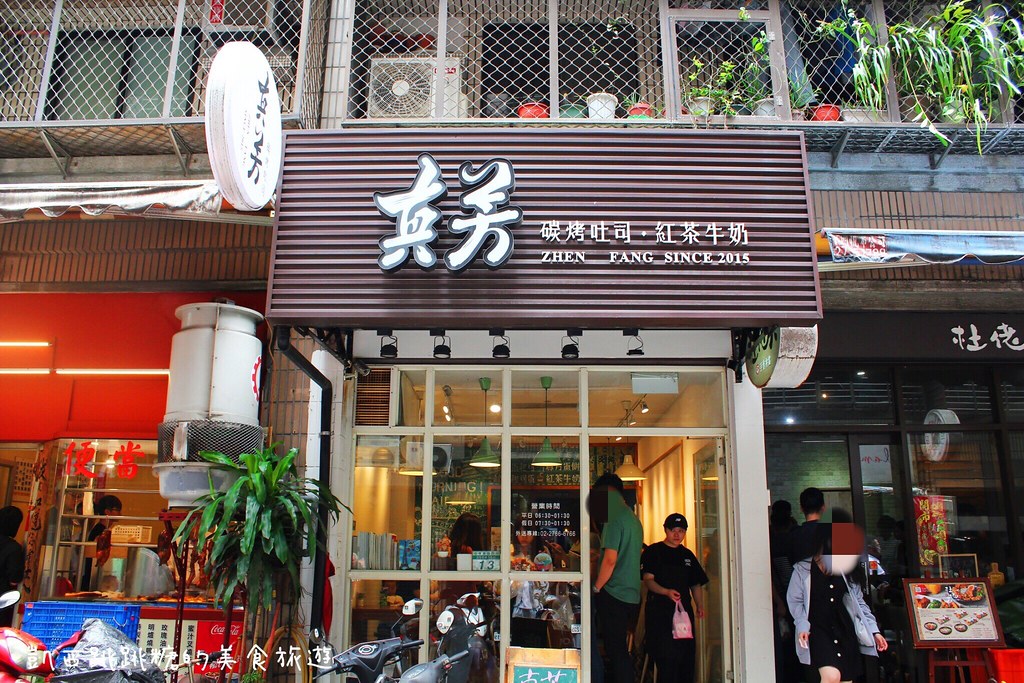 真芳吐司 信義店 信義區忠孝東路市政府站早點1