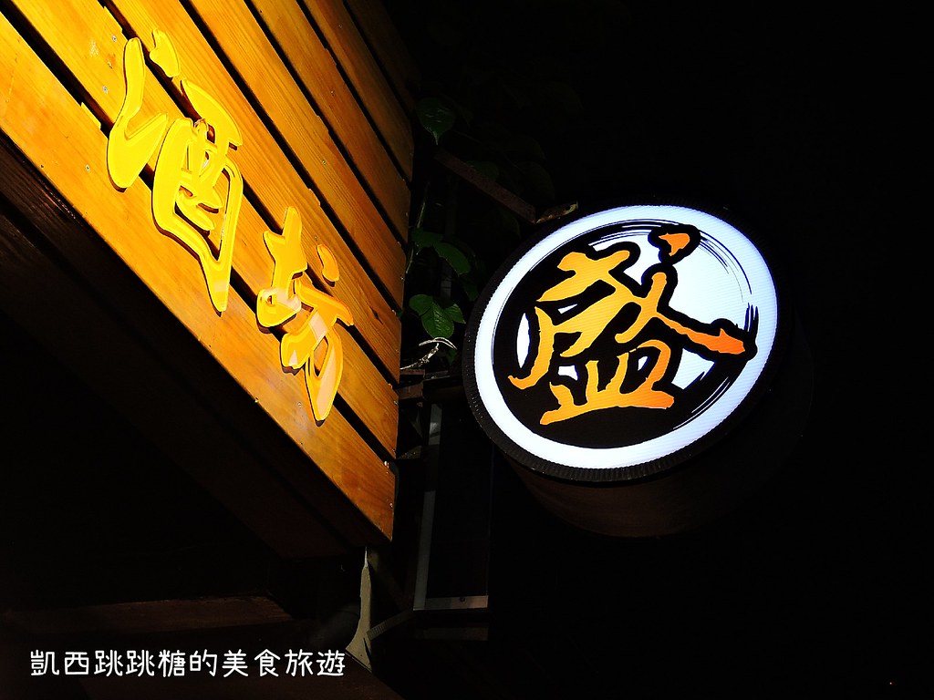 東區 國父紀念館 盛 居酒屋441