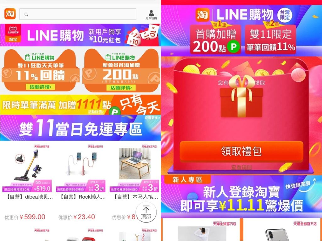 LINE購物 雙11淘寶5.jpg