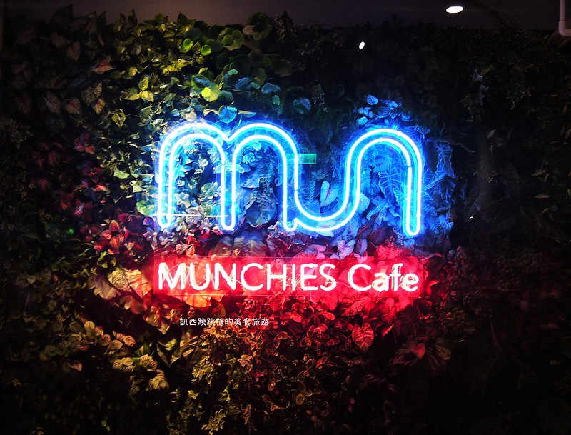 八德路 品饞MUNCHIES Cafe111