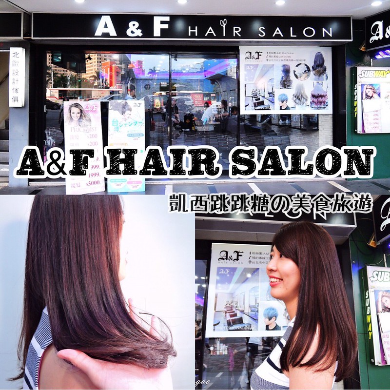 【美髮】台北車站 A&#038;F Hair Salon染護髮推薦 可愛親切的設計師Qbe @凱西跳跳糖の美食旅遊