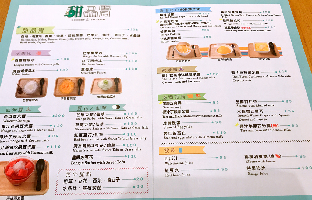 【食記】台北東區美食/捷運忠孝敦化站|甜品胃~超療癒的港式甜品