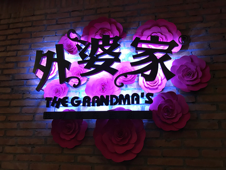 ［上海自由行］上海美食推薦『​​​​​​​外婆家』環境舒適、平價好吃的杭幫菜(附菜單)
