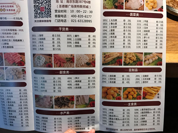 【上海自由行】南京路步行街~平價美食餐廳「傣妹火鍋」