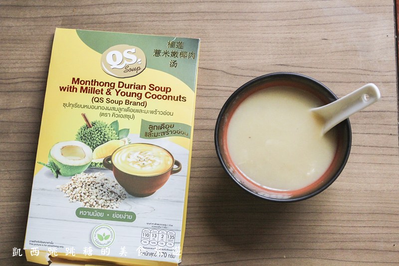 宅配 泰國QS SOUP 金枕頭榴槤湯 QS栗子湯 養生251