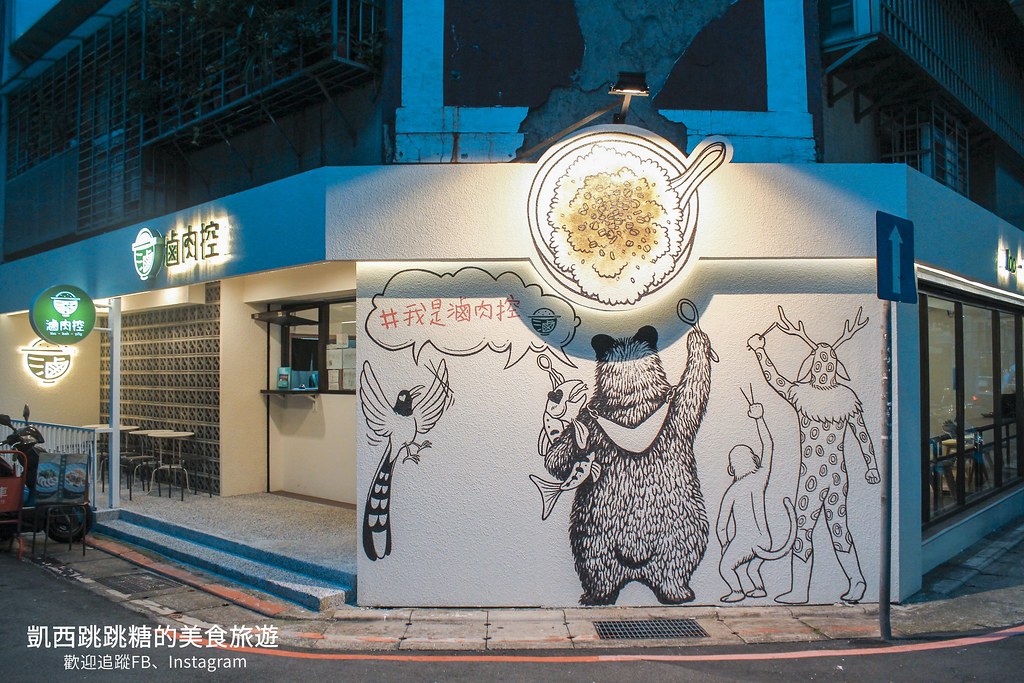 滷肉控 捷運國父紀念館市政府站美食小吃定食滷肉飯雞排炸雞便當吃到飽信義區平價美食11