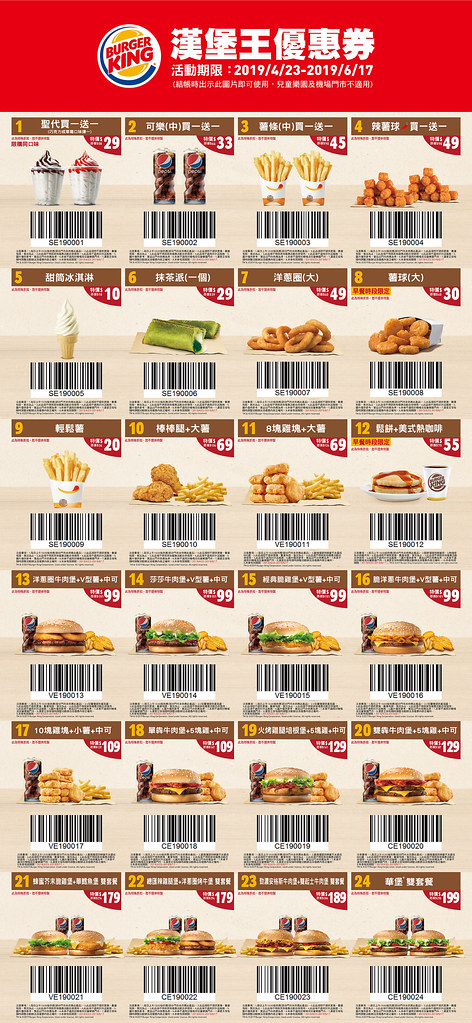 【BurgerKing 漢堡王】漢堡王優惠券、折價券(2019.4.23-2019.6.17) @凱西跳跳糖の美食旅遊