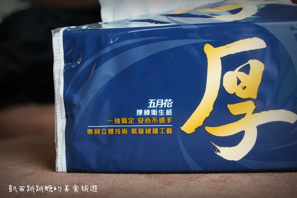 五月花厚棒衛生紙 有日系fu的厚厚衛生紙 凱西跳跳糖の美食旅遊
