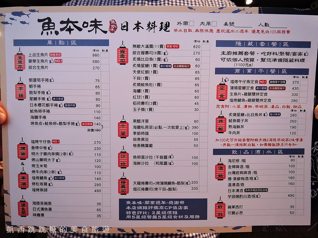 魚本味 日本料理 中山區261