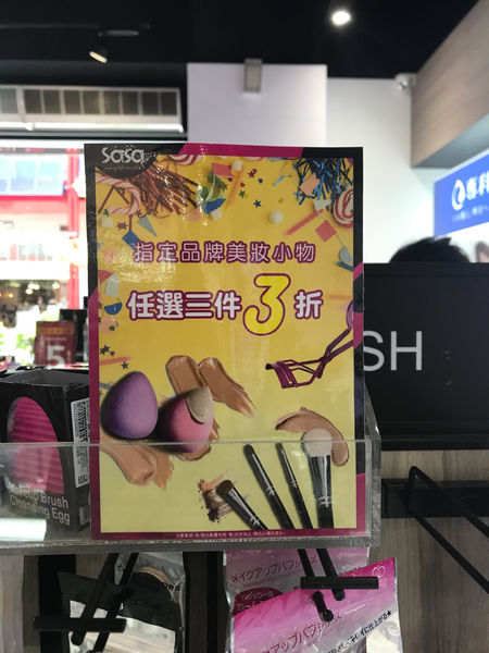 [彩妝情報］香港連鎖美妝專賣店～sasa莎莎撤台前大促銷，Pony、妙巴黎彩妝⋯買一送一