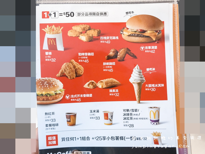 【麥當勞】1+1新菜單 吉事牛肉堡登場！還有大蛋捲冰淇淋(2020.9月最新)