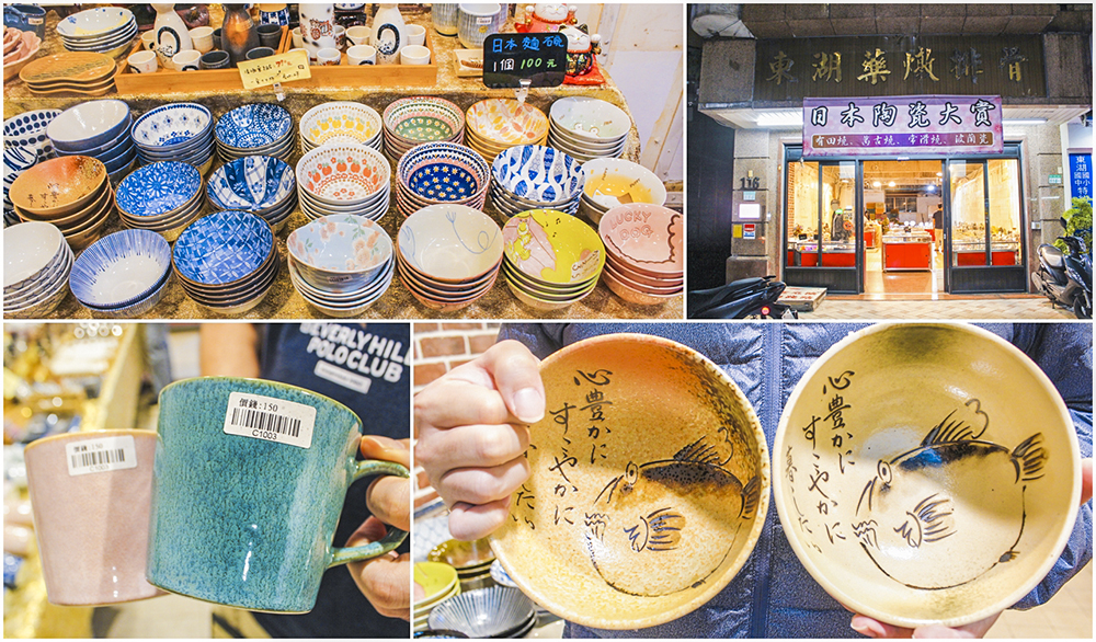 【東湖康樂街】日本碗盤特賣會3個100起，越早去款式越多 !!  (全聯旁/振興劵可用)