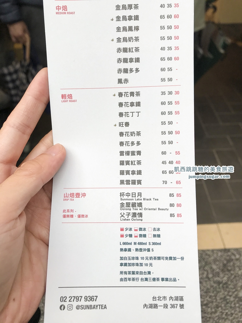 台北內湖飲料店懶人包！50嵐、麻古茶坊、珍煮丹、珍蜜堂、康青龍、國民茶鋪、糖奶奶、春陽茶事、初韻、山焙、萊樂檬手搖杯菜單價目表