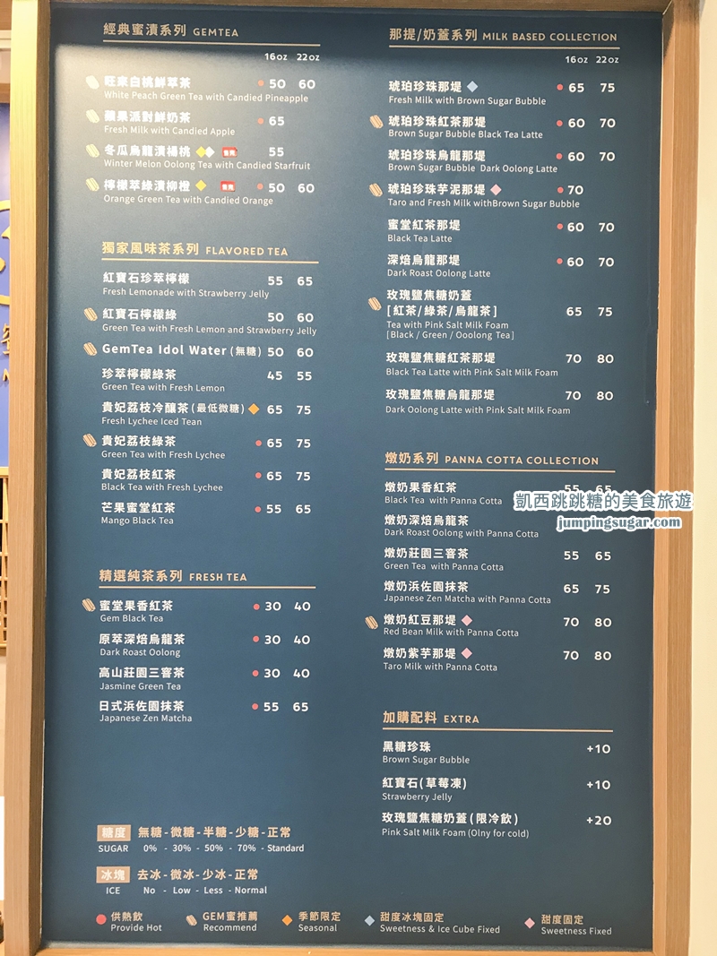 台北內湖飲料店懶人包！50嵐、麻古茶坊、珍煮丹、珍蜜堂、康青龍、國民茶鋪、糖奶奶、春陽茶事、初韻、山焙、萊樂檬手搖杯菜單價目表