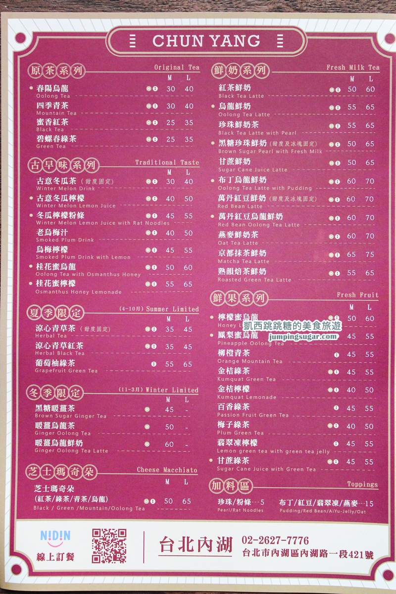 台北內湖飲料店懶人包！50嵐、麻古茶坊、珍煮丹、珍蜜堂、康青龍、國民茶鋪、糖奶奶、春陽茶事、初韻、山焙、萊樂檬手搖杯菜單價目表