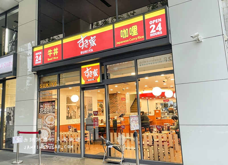 【台北食記】すき家SUKIYA松山站前店-平價牛丼只要$69元、丼飯套餐$89元