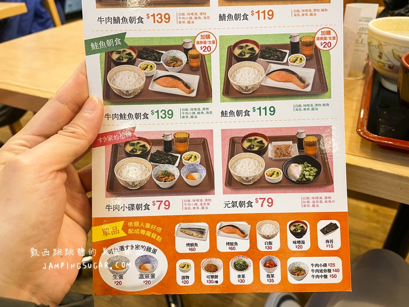 【台北食記】すき家SUKIYA松山站前店-平價牛丼只要$69元、丼飯套餐$89元