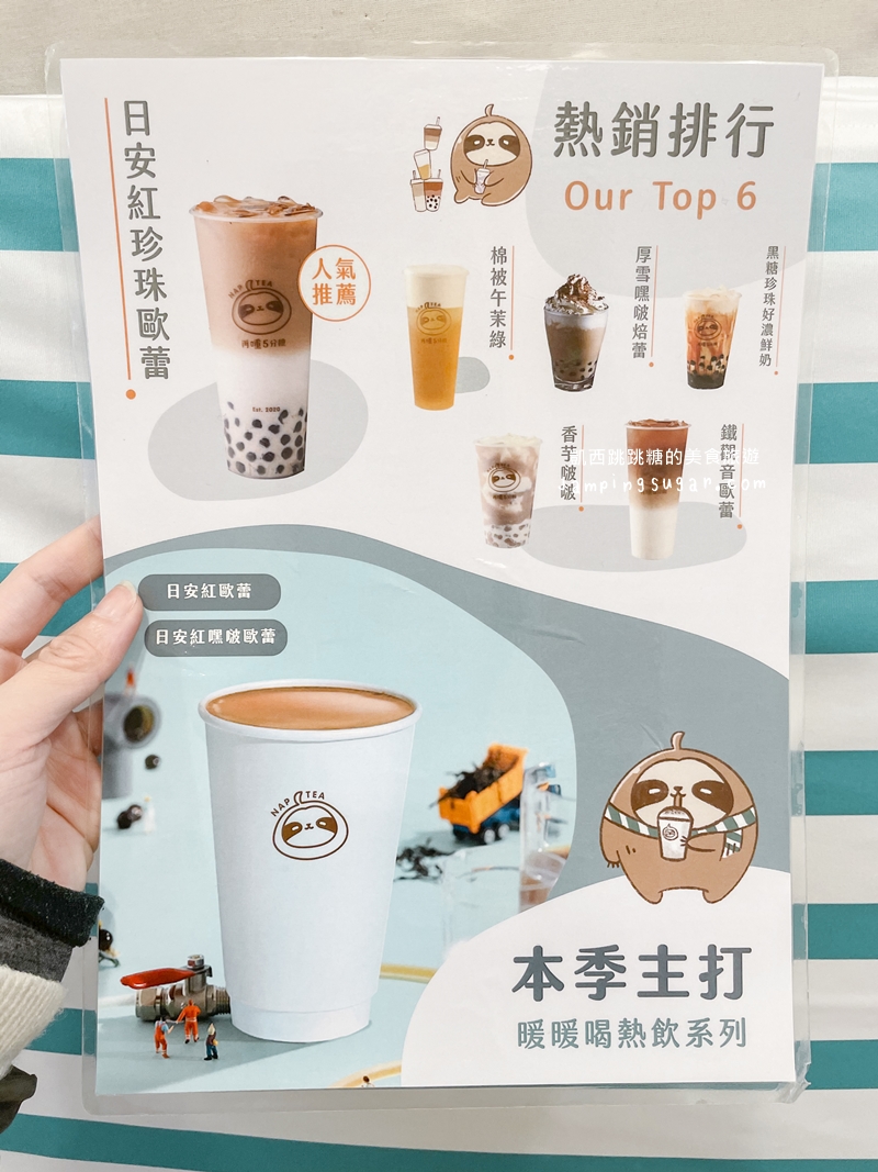 滴妹再睡五分鐘，台北車站超夯飲料店！六款招牌人氣飲品 , 2021年最新菜單
