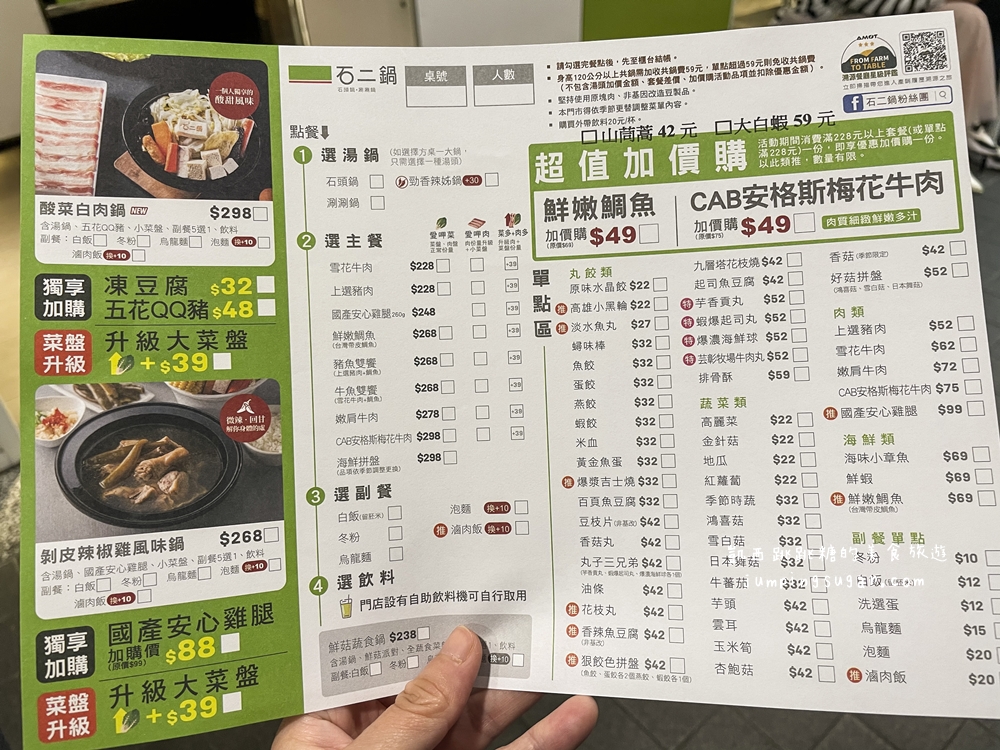 【台北】石二鍋菜單，2021新菜色酸菜白肉鍋心得&如何快速訂位免排隊分享!