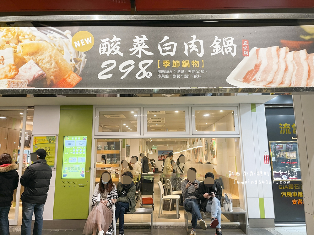 【台北】石二鍋菜單，2021新菜色酸菜白肉鍋心得&如何快速訂位免排隊分享!