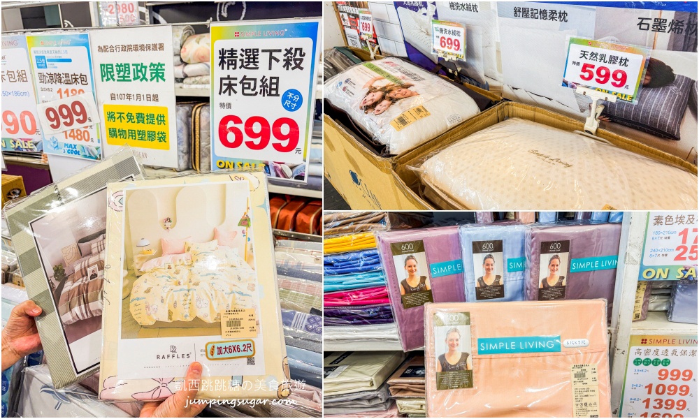 【台北內湖寢具】都更倒數出清中！夏季涼被699元、天絲床包、乳膠枕直接工廠價~地址 : 內湖成功路四段210號(捷運內湖站旁) @凱西跳跳糖の美食旅遊
