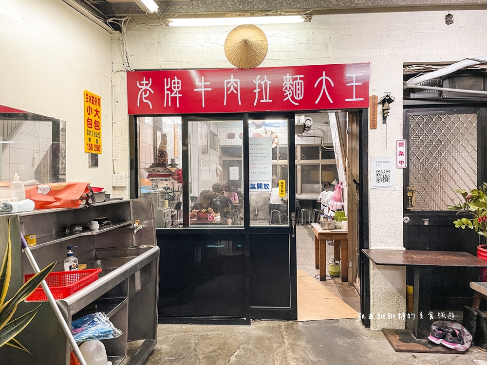 城中老牌牛肉拉麵大王，台北車站隱藏版美食，點乾麵送牛肉湯CP值高，附菜單