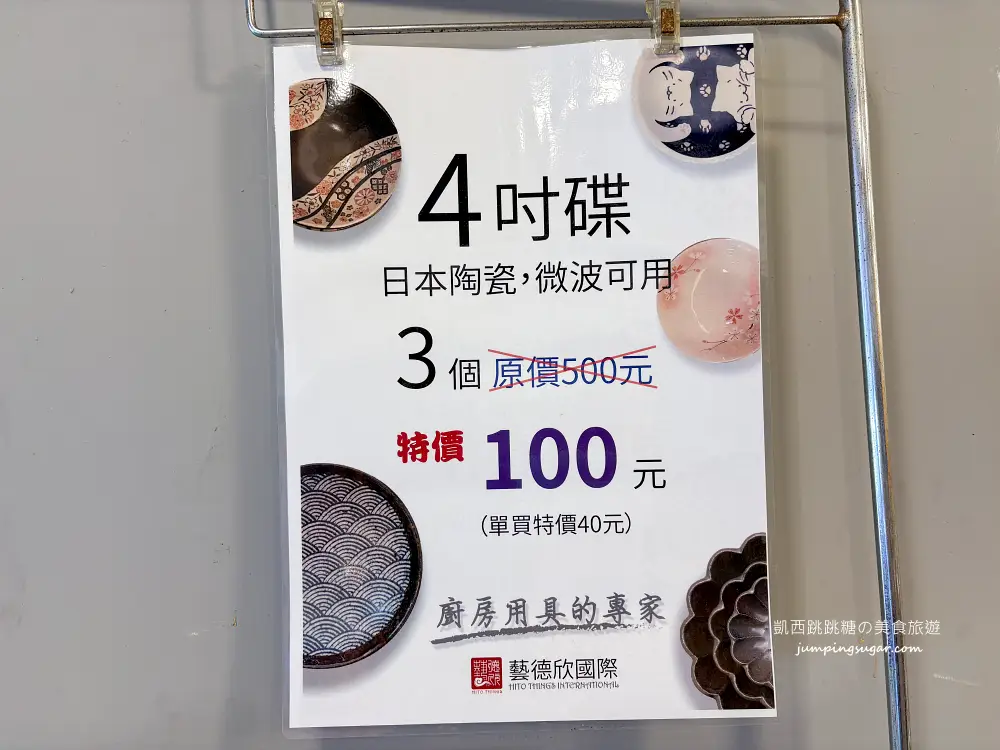 【板橋特賣】限時出清~日本陶瓷碗盤3個100起 ! 地址 : 板橋中山路二段138號(近埔墘市場)