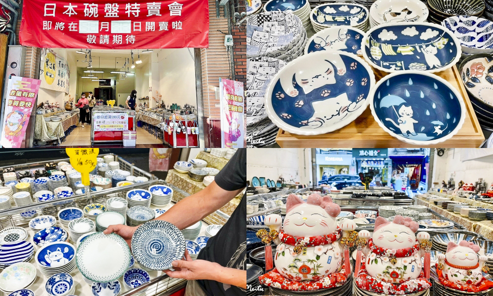 淡水陶瓷特賣會 ! 日本大品牌碗盤3個100元起~近淡水老街媽祖廟