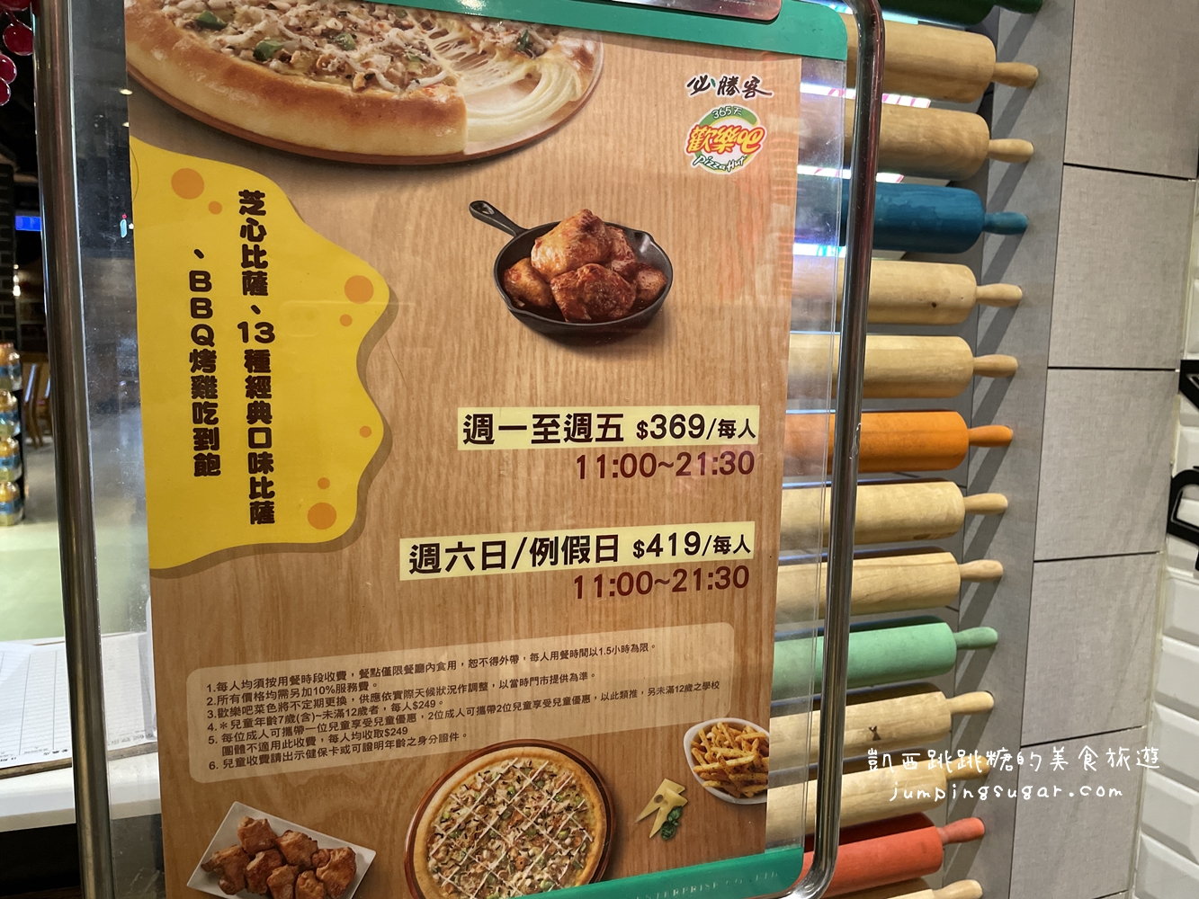 【Pizza Hut吃到飽】台北必勝客歡樂吧，披薩、烤雞無限吃只要400元(菜單價錢)