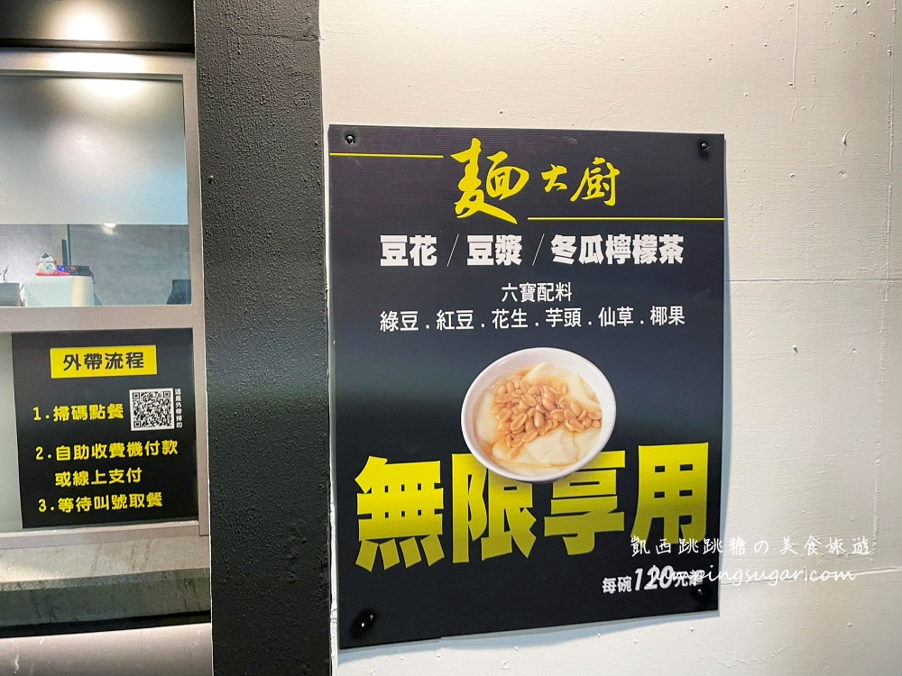 【台北忠孝敦化】麵大廚-牛肉麵/日式拉麵150元,內用豆漿豆花吃到飽