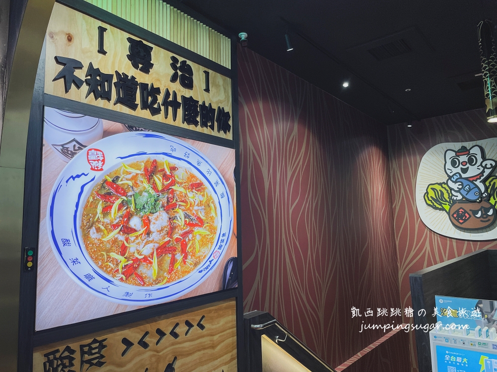 【台北美食】刁民酸菜魚台北信義店(菜單)，還附熱飲免費喝