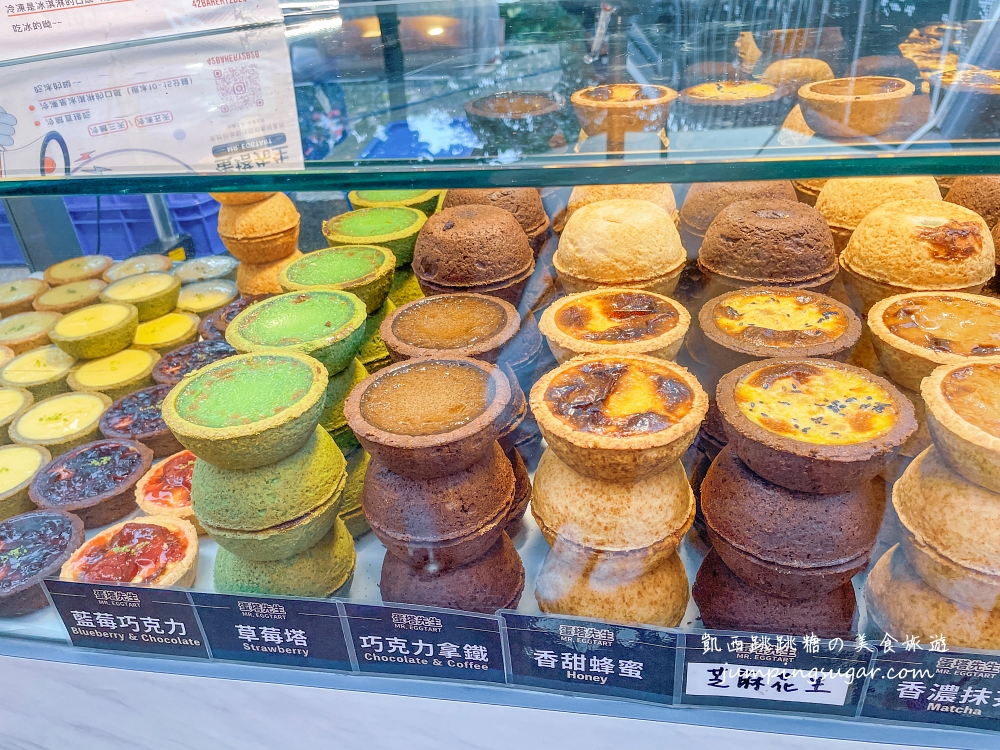 【蛋塔先生】台北忠孝復興排隊美食，十多種口味蛋塔全部均一價