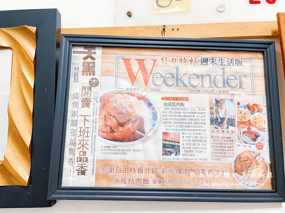永成炕(爌)肉飯｜彰化控肉飯60年老店，下午四點才開賣
