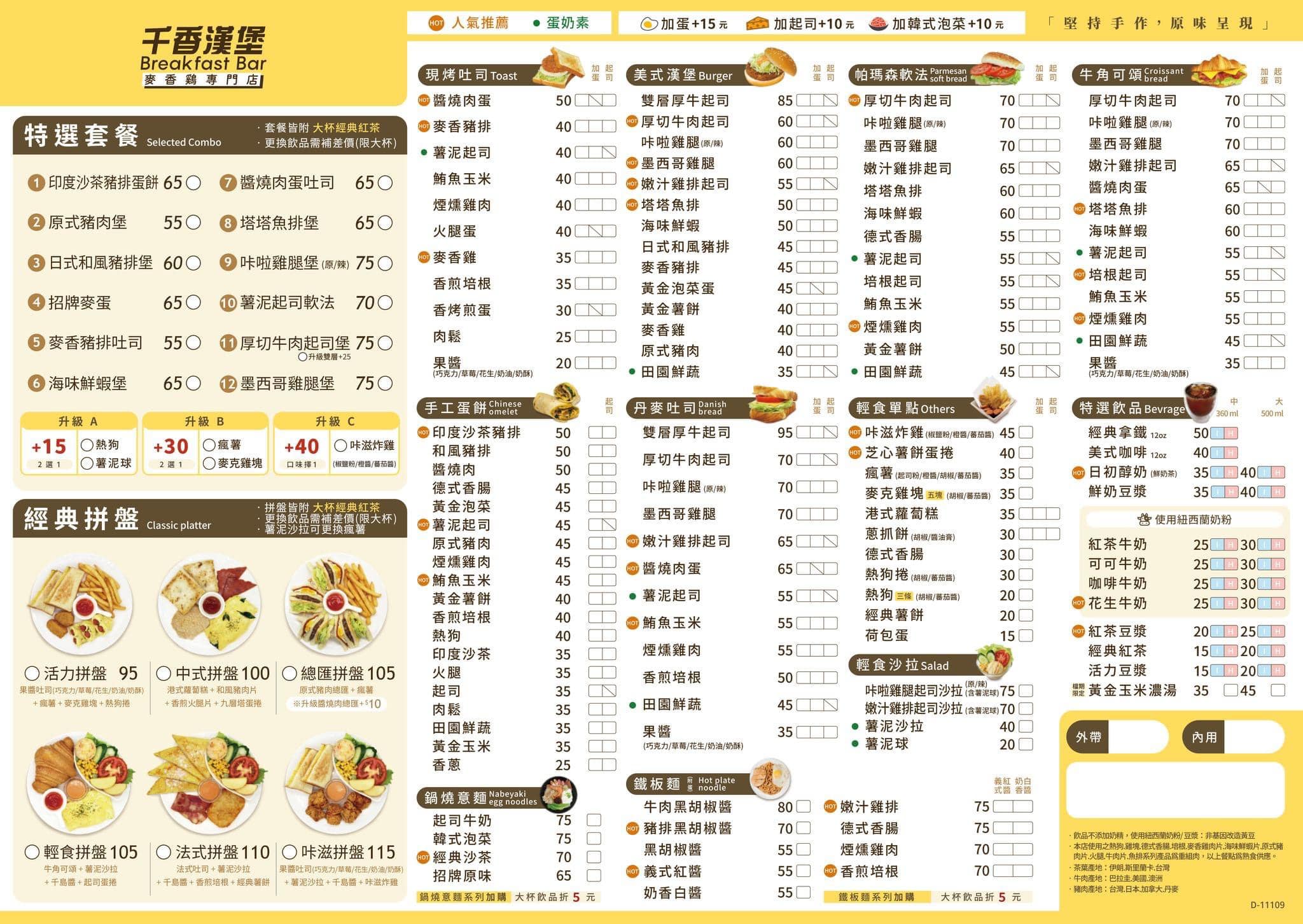 千香漢堡 · 員林早午餐 | 來自台南的老字號早餐店,附菜單