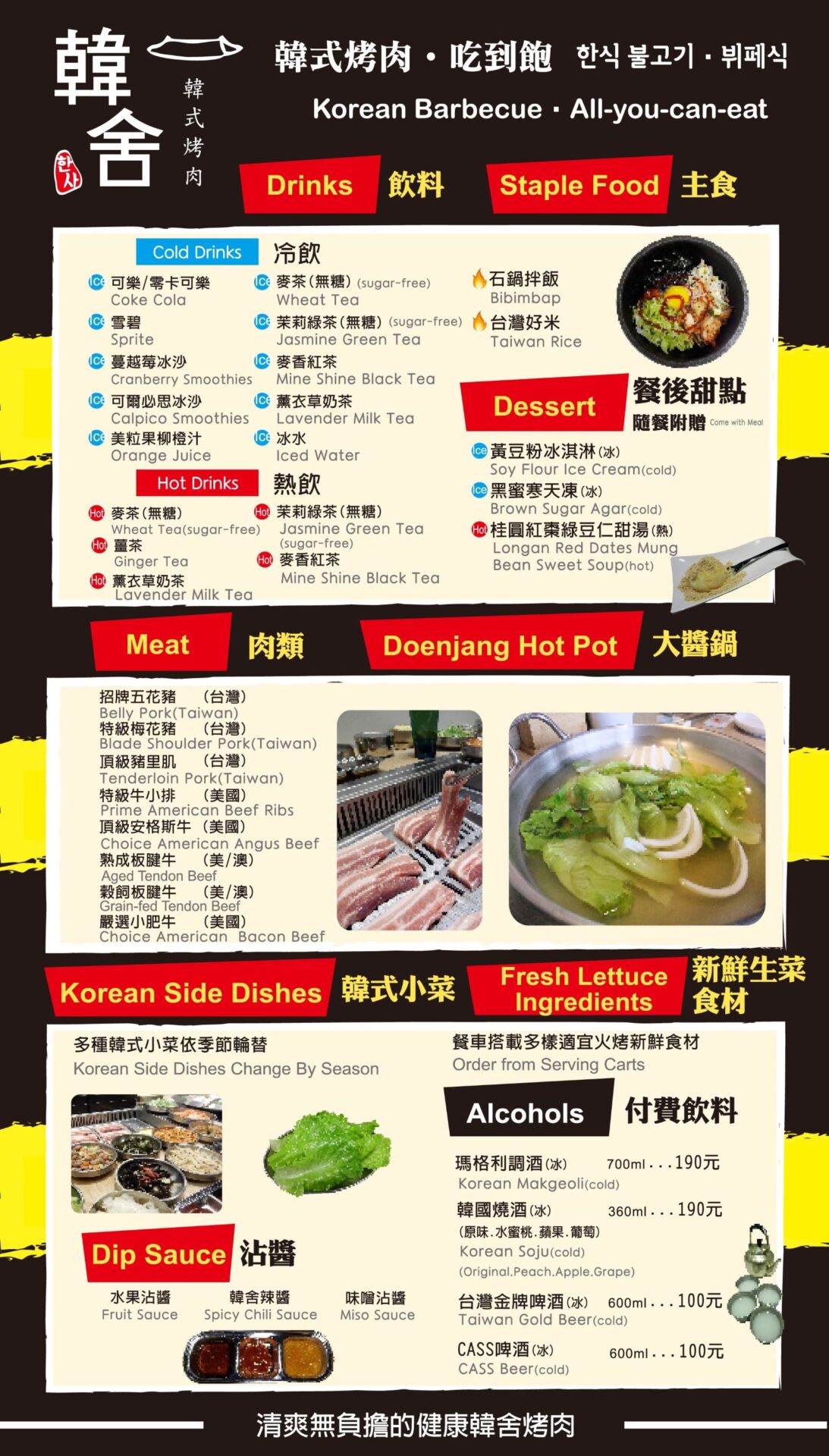 【桃園火車站】韓舍韓式烤肉+火鍋吃到飽只要499元(菜單)