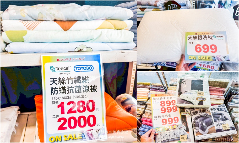 台北飯店級寢具特賣倒數！天絲床包990元、涼被699元，最低49元起太誇張~地址 : 台北南京東路三段337號 1F（南京微風百貨一樓） @凱西跳跳糖の美食旅遊