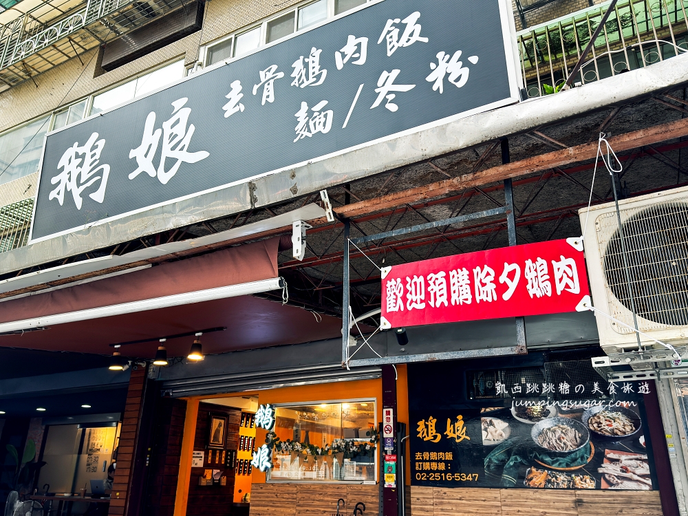 台北中山區鵝娘去骨鵝肉，台北好吃鵝肉店，獨門菜脯免費加