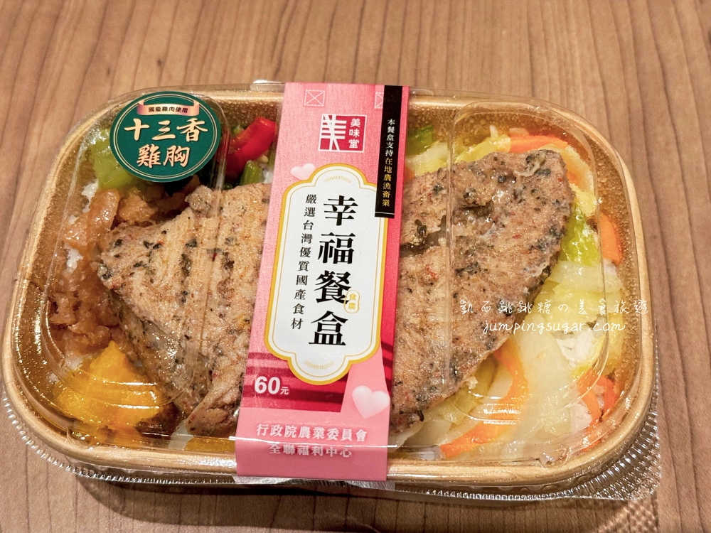 超難搶【全聯便當】60元幸福餐盒「十三香雞胸」好吃嗎？