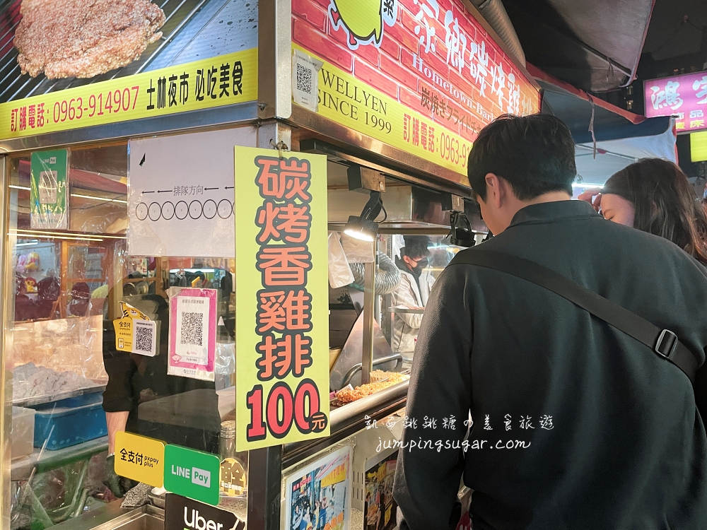 家鄉碳烤雞排(台北饒河店) | 漲價還是很多人 ! 松山饒河夜市美食(菜單推薦)~