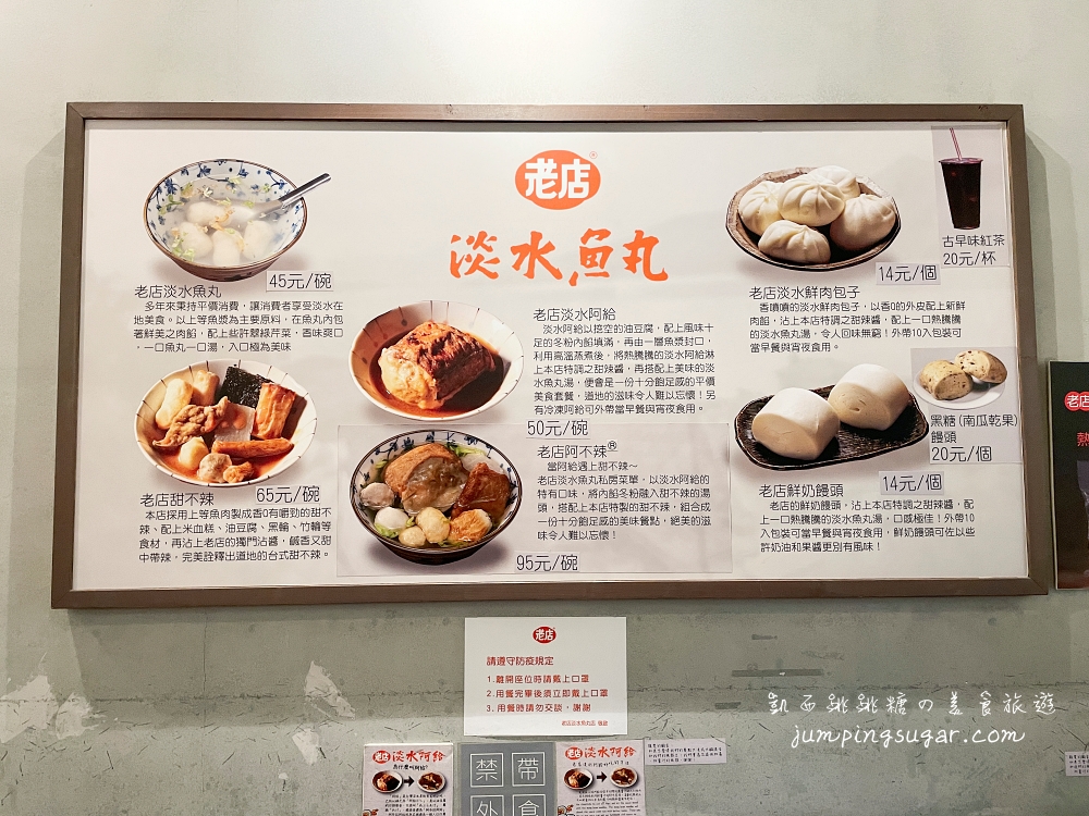 老店淡水魚丸阿給！台北45年老店～魚丸甜不辣都很推薦！