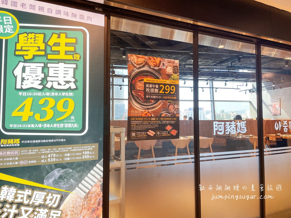 【台北】阿豬媽韓式烤肉吃到飽信義ATT店，商業午餐只要299元 ! (菜單價錢)