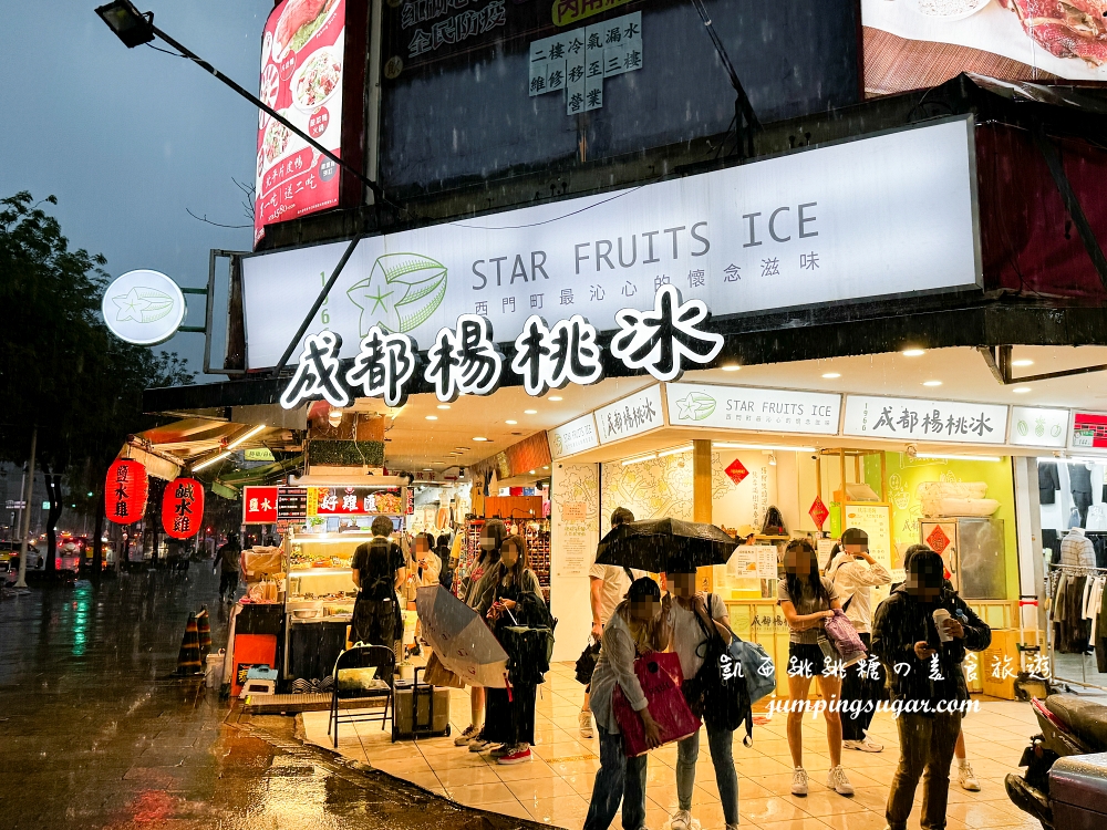 西門町美食成都楊桃冰(菜單)，60年老字號冰品飲料好吃嗎 ?