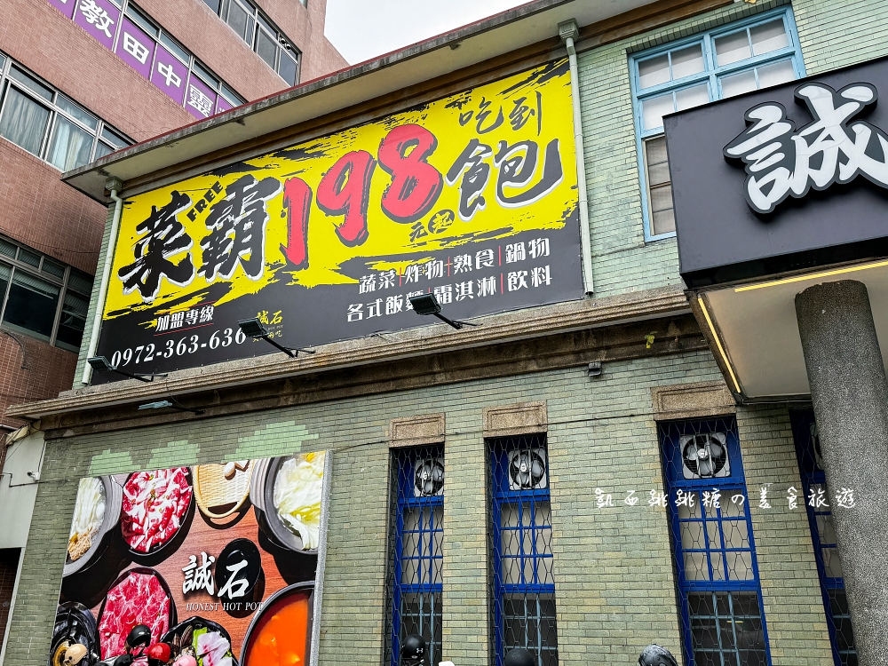 【彰化】誠石火鍋田中店198元火鍋吃到飽 ! (菜單價格)