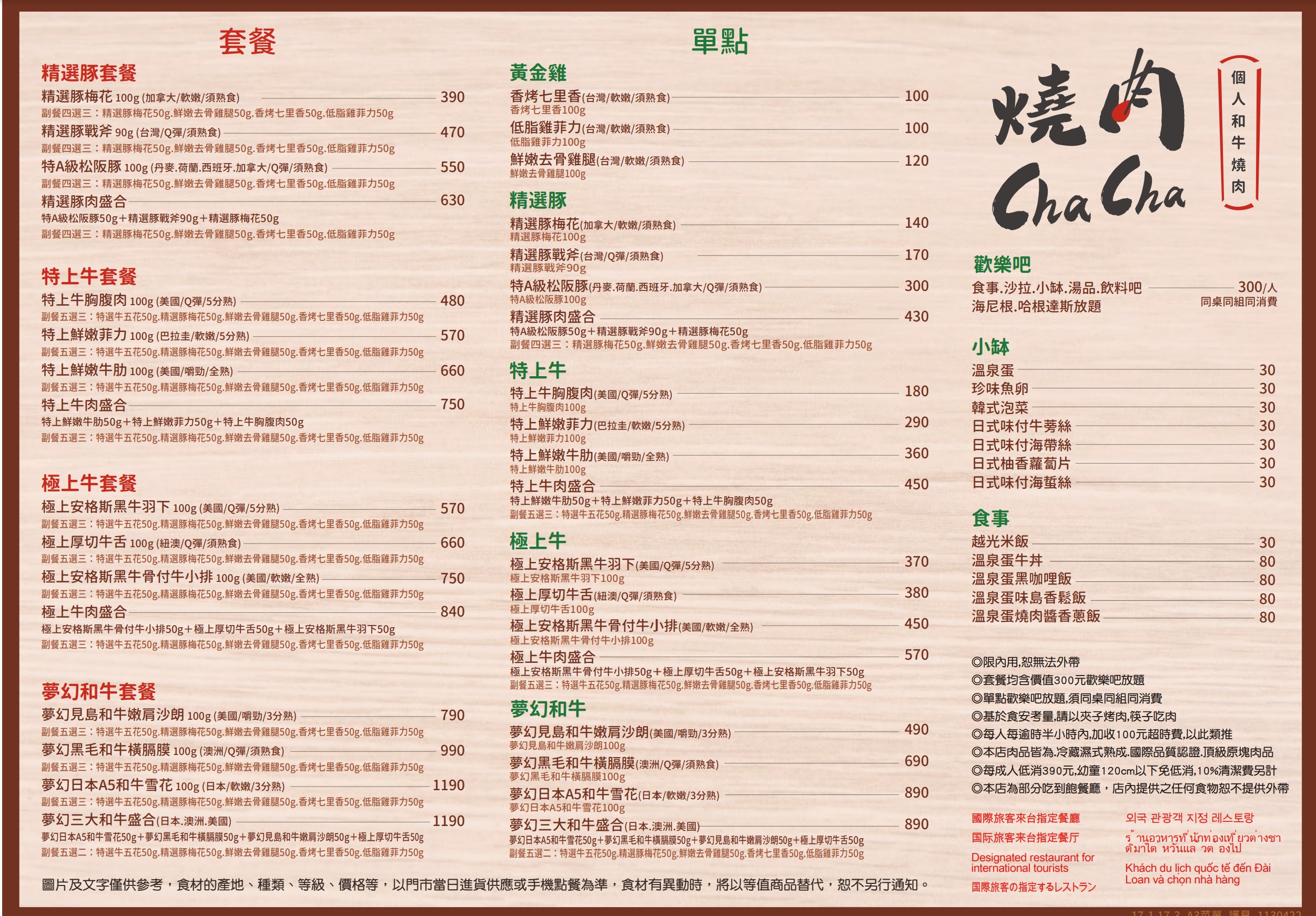 【台北西門町】燒肉chacha，一個人燒肉只要390元起自助吧無限享用！