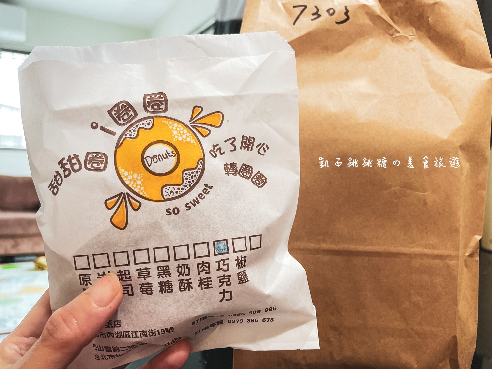 台北隱藏版甜點店「型男現烤甜甜圈」便宜好吃只要35元 ! 內湖松山都有分店(外帶外送)