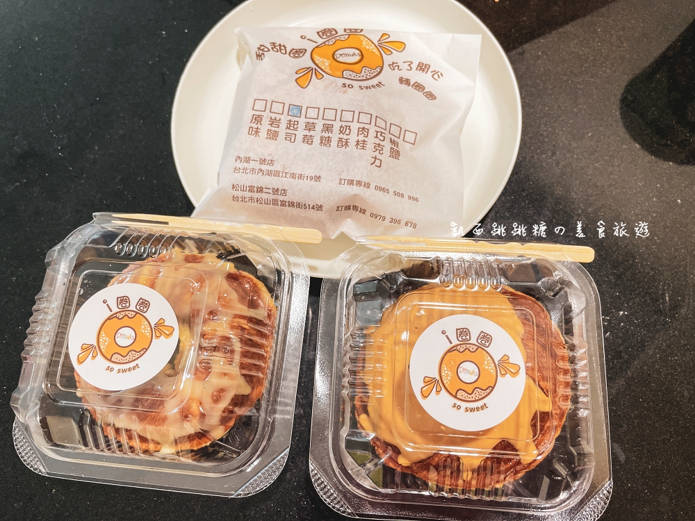 台北隱藏版甜點店「型男現烤甜甜圈」便宜好吃只要35元 ! 內湖松山都有分店(外帶外送)